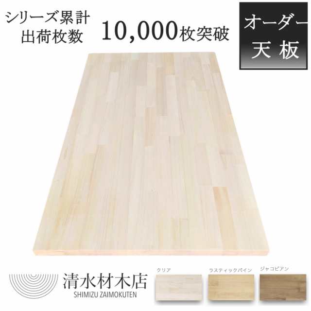 天板 パイン集成材20×600×800mmDIY 棚 棚板 テーブル 木材 天板 板 
