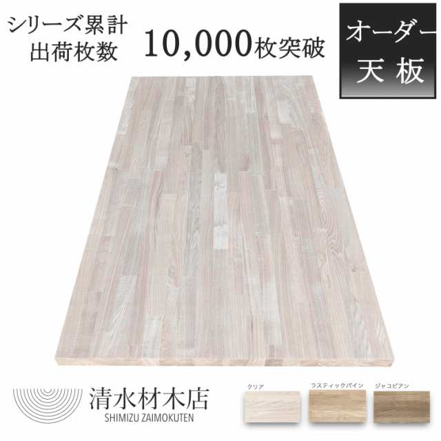 天板 タモ集成材30×600×1600mm【選べるサイズ＆カラー】DIY 棚 棚板 テーブル 木材 天板 板 集成材 BRIWAX ブライワックスの通販はau  PAY マーケット 清水材木店 au PAY マーケット－通販サイト