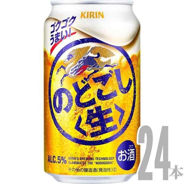 キリン のどごし生 350ml×48本 2ケース 発泡酒 ビール類 u-yuの通販は ...