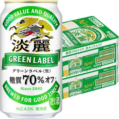 キリン 淡麗グリーンラベル 350ml×24本 2ケース（48本） 発泡酒 ビール類 u-yu