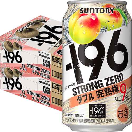 サントリー —196 ストロングゼロ ダブル完熟梅 350ml×24本 2ケース（48本） —196℃ u-yuの通販は