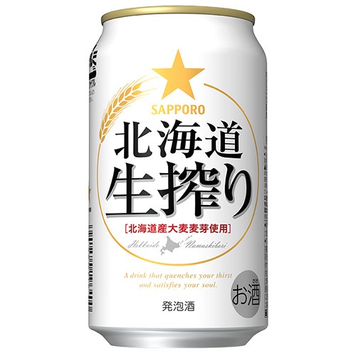 サッポロ 北海道生搾り 350ml×24本 2ケース（48本） 発泡酒 ビール類 u-yu