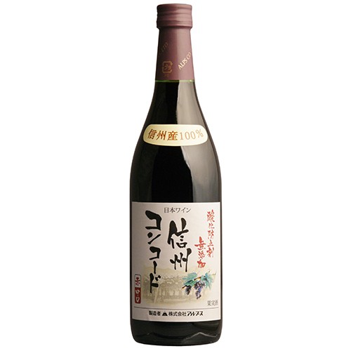 アルプス 酸化防止剤無添加 信州コンコード 赤 720ml×12本 u-yuの通販は