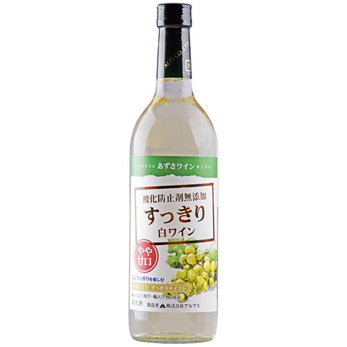 アルプス あずさワイン 酸化防止剤無添加 すっきり白ワイン やや甘口 720ml×12本 u-yuの通販は白ワイン