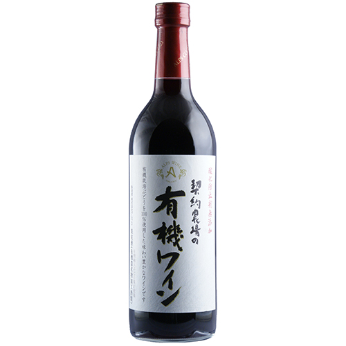 アルプス 契約農場の有機ワイン 赤 720ml×12本 u-yu