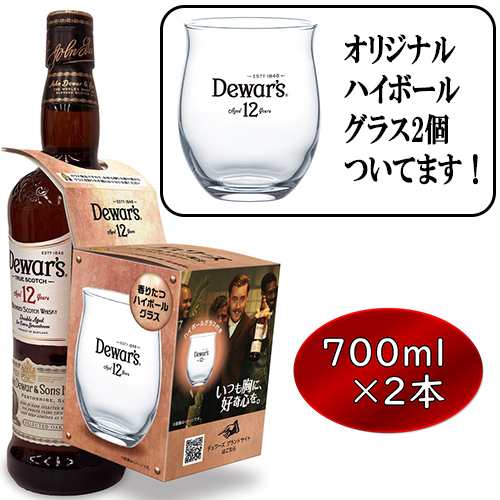 在庫限り）サッポロ デュワーズ 12年 700ml×2本 オリジナルハイボール