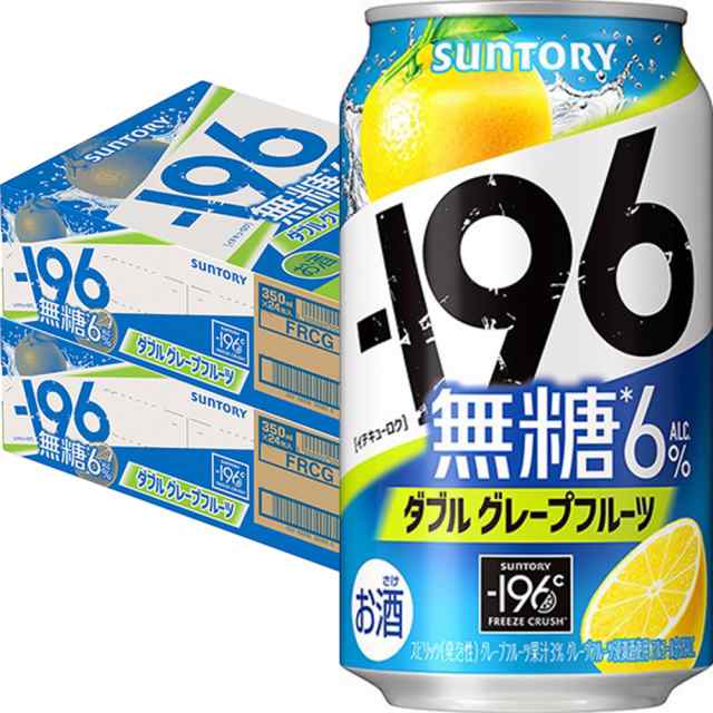 サントリー —196 無糖 ダブルグレープフルーツ 350ml×24本 2ケース（48本） —196℃ 無糖グレフル u-yuの通販は