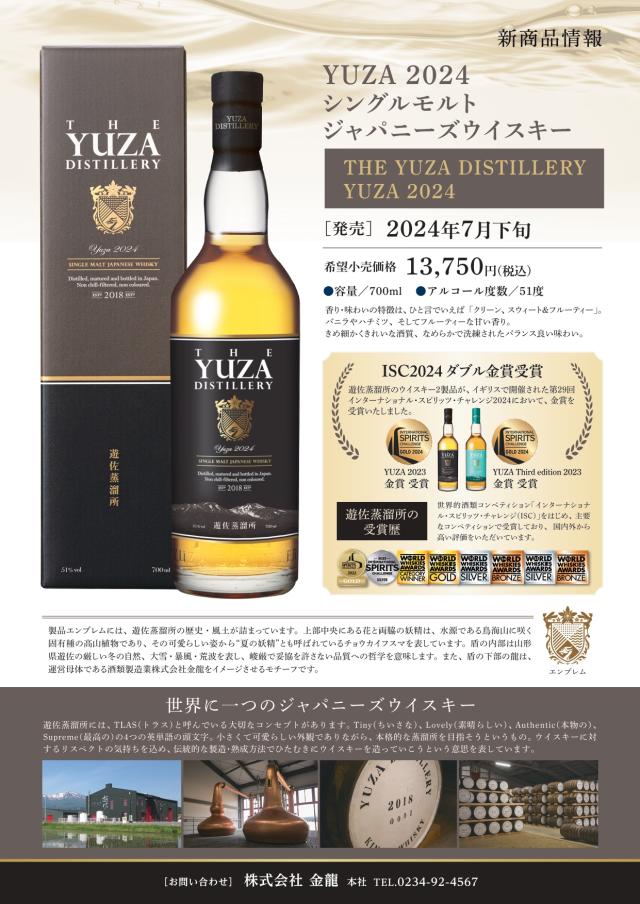 Yuza Distillery シングルモルトウイスキー 700ml 2024年 【公式通販】