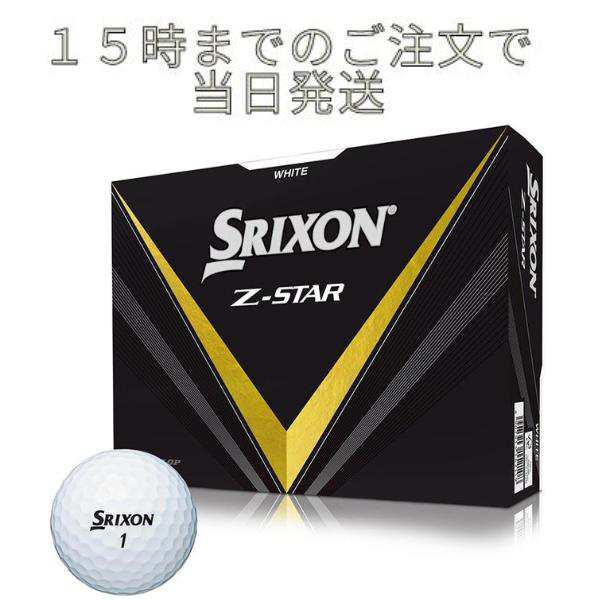 スリクソンボール ｚスター 2023 1ダース(12個入）ゴルフボール (ホワイト) DUNLOP ダンロップ日本正規品 SRIXON  Z-STARの通販はau PAY マーケット はるきストア au PAY マーケット－通販サイト