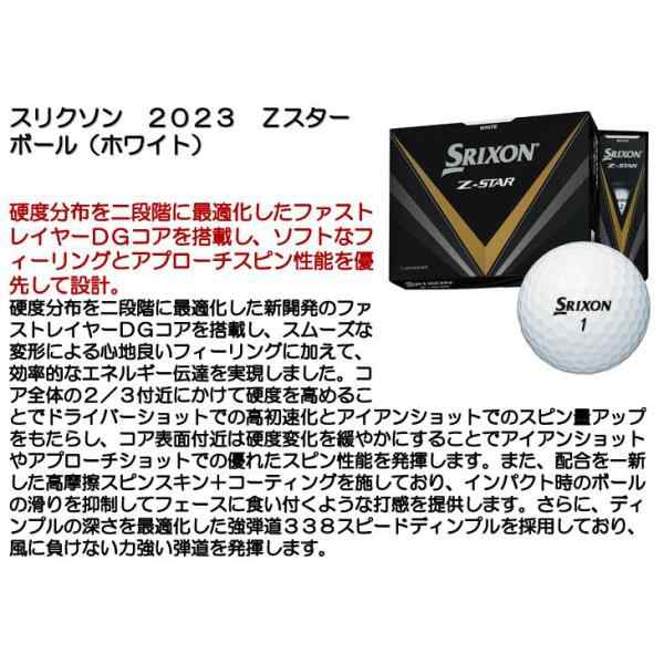 スリクソンボール ｚスター 2023 1ダース(12個入）ゴルフボール (ホワイト) DUNLOP ダンロップ日本正規品 SRIXON  Z-STARの通販はau PAY マーケット はるきストア au PAY マーケット－通販サイト