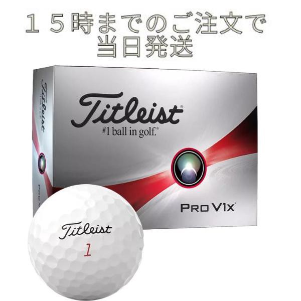 タイトリスト ボール pro v1 2023 プロV1x プロブイワンエックス ロー