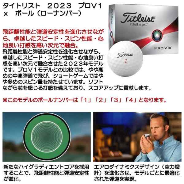 タイトリスト ボール pro v1 2023 プロV1x プロブイワンエックス ロー