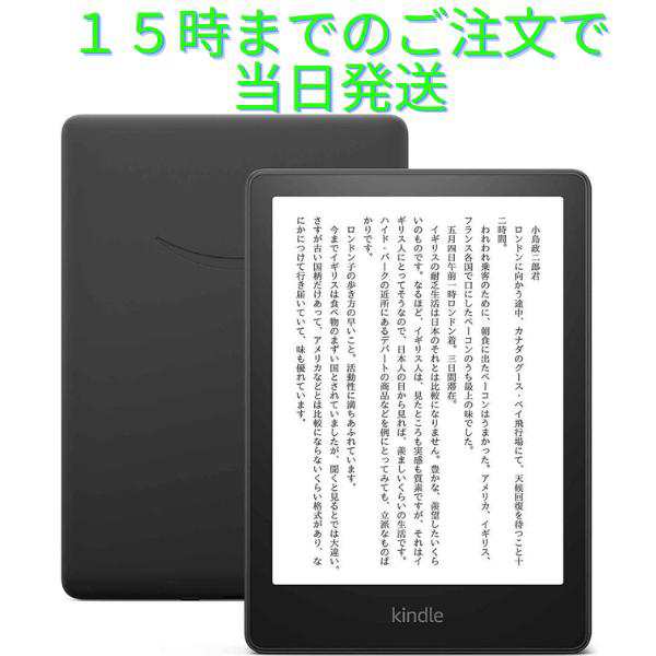 Kindle Paperwhite (16GB) 6.8インチディスプレイ 色調調節ライト搭載