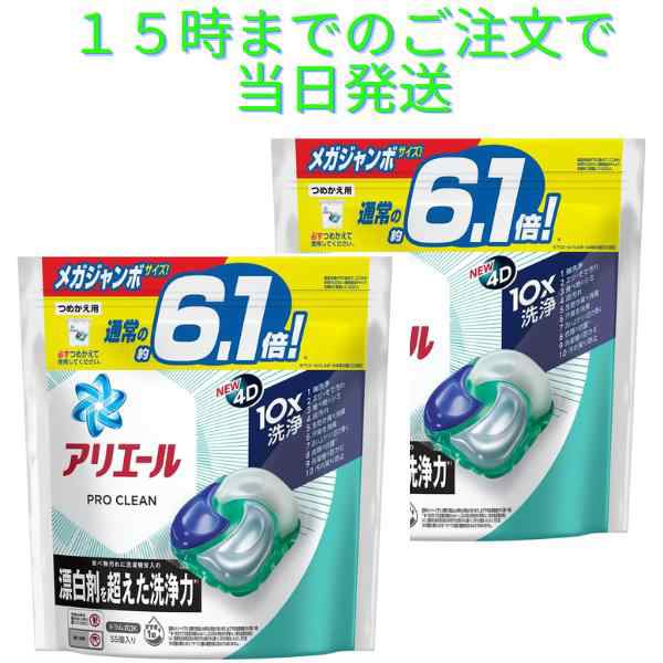 アリエール ジェルボール4D プロクリーン つめかえメガジャンボサイズ 55個 2袋｜au PAY マーケット