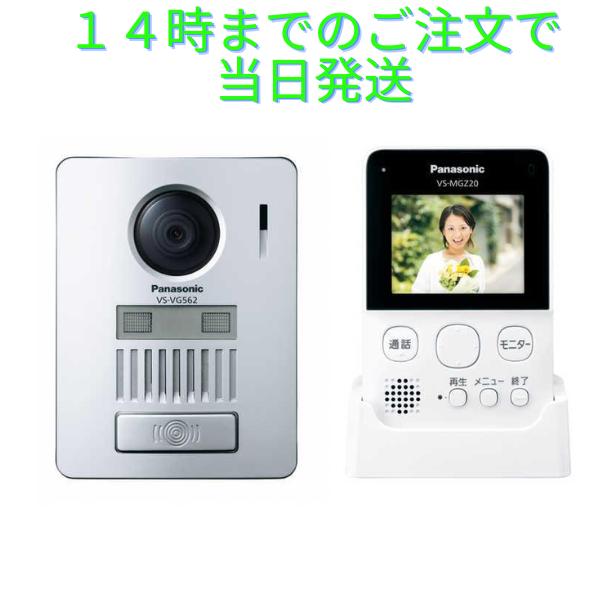 パナソニック ワイヤレステレビドアホン 配線工事不要 インターホン  VS-SGZ20L 防犯  Panasonicの通販は 12,030円