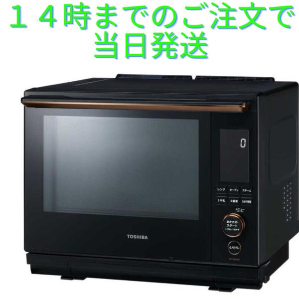 東芝 過熱水蒸気オーブンレンジ 石窯ドーム 30L グランブラック
