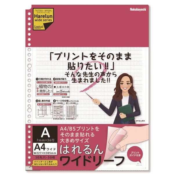 まとめ) ロジカル・はれるんワイドリーフ A4ワイド A罫 LL-A404W-A