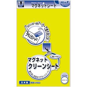 まとめ) マグエックス マグネットクリーンシート 300×200×0.8mm 黄