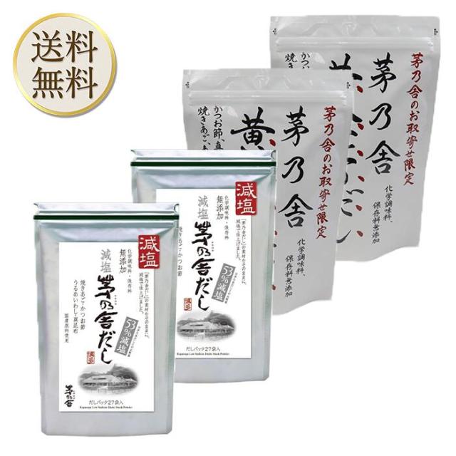久原本家 茅乃舎 減塩 茅乃舎だし 8g × 27袋 4個 久原本