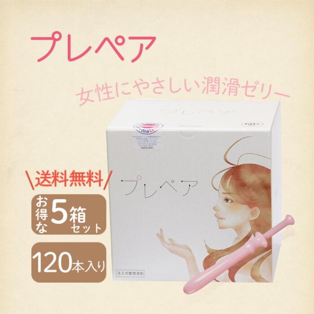プレペア②潤滑ゼリー 120本 プレペア 潤滑ゼリー 120本入り 5箱の通販
