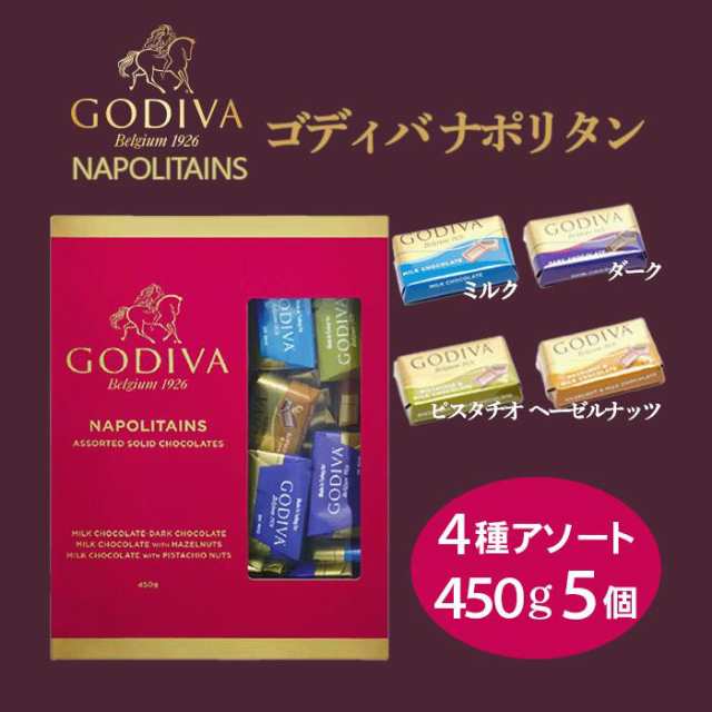 コストコGODIVA ゴディバ ナポリタン 4種アソート チョコレート 450g ギフト 2024(×5個)の通販は