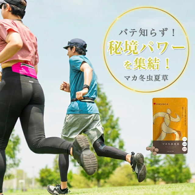 正規販売代理店 マカ冬虫夏草 マカ+冬虫夏草+西洋人参・高麗人参配合 和漢 サプリ (1個 約3ヵ月分) 4袋_1