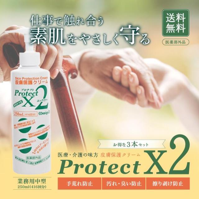 アースブルー 皮膚保護クリーム プロテクトX2 250mL 3本