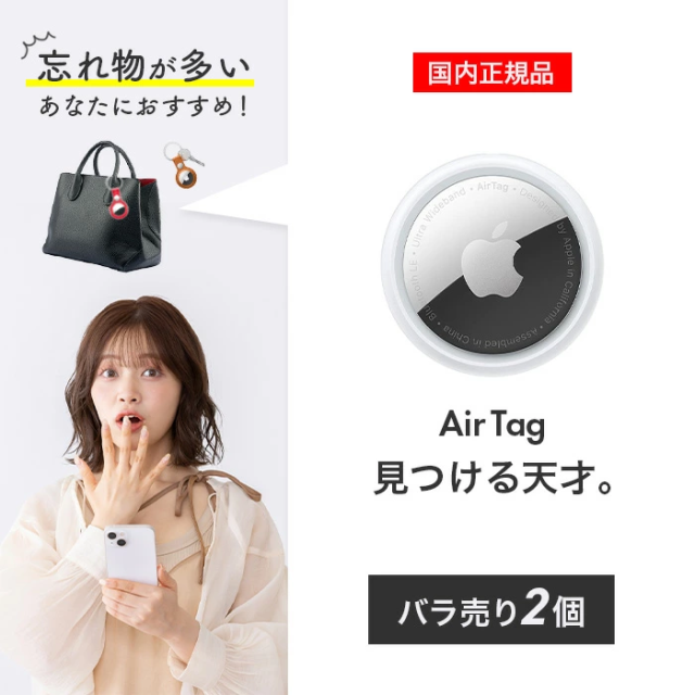 国内正規品 Apple Air tag 本体 2個 バラ売り アップル エアタグ 国内正規品 Apple Air tag 本体 2個 バラ売り アップル エアタグ