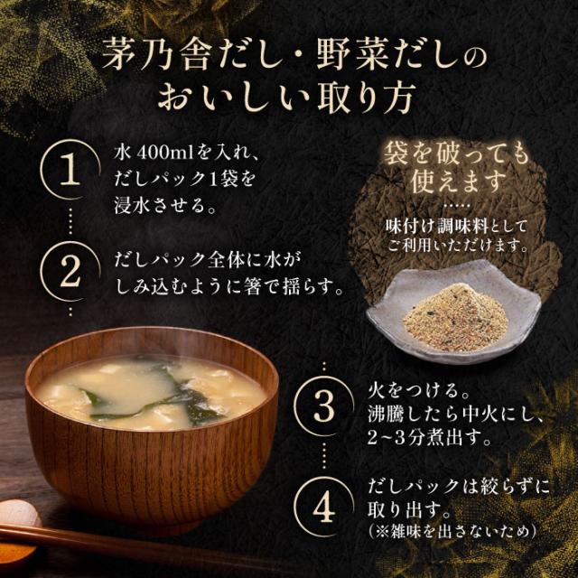 久原本家 茅乃舎 野菜だし 8g×24袋 [4個パック]  パスタやカレー、シチューにも！またお肉の下味にも最適です！ かやのや_1