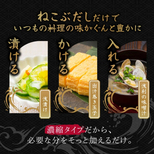 ねこぶだし 450ml 濃縮タイプ だし 出汁 こんぶ 昆布 和風だしTV通販で放送 10本セット_4