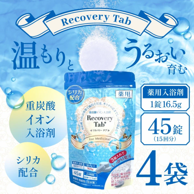 [医薬部外品]薬用Recovery Tab (リカバリータブ) 重炭酸イオン入浴剤 シリカ配合 疲労回復 腰痛 無香料 無着色 日本製 (45錠入(15回分)) 4袋