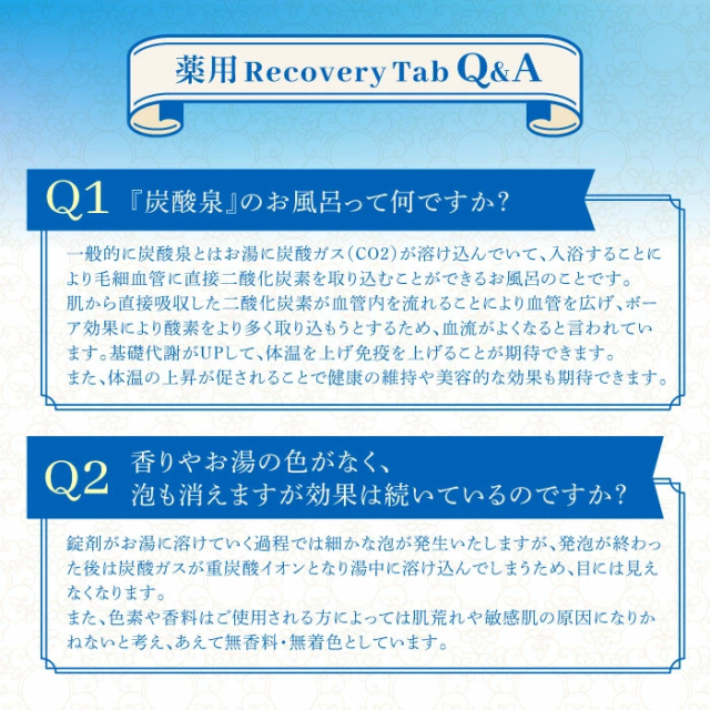 [医薬部外品]薬用Recovery Tab (リカバリータブ) 重炭酸イオン入浴剤 シリカ配合 疲労回復 腰痛 無香料 無着色 日本製 (45錠入(15回分)) 3袋_8