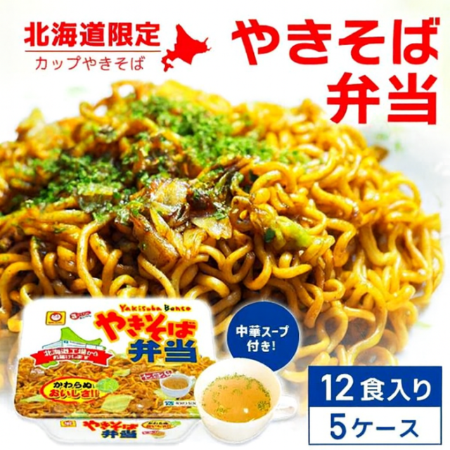 北海道限定 マルちゃん やきそば弁当5ケース【132ｇ×60個】