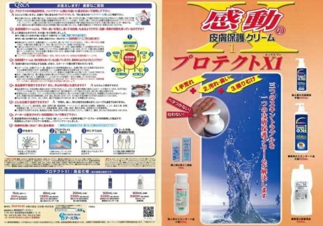 皮膚保護クリーム プロテクトX1 200ml ×5本 皮膚保護クリーム プロテクトX1 200ml ×5本