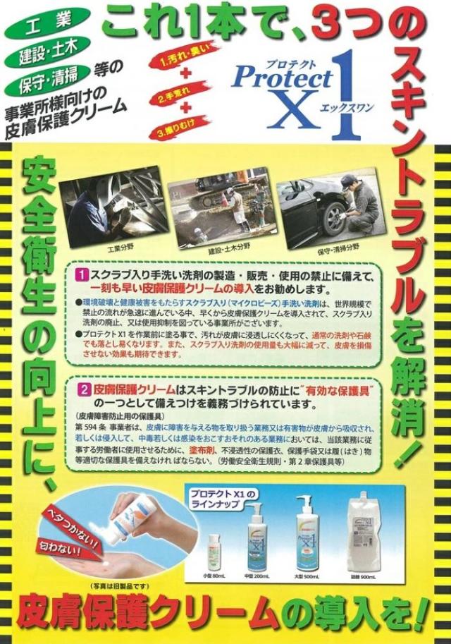 皮膚保護クリーム プロテクトX1 200ml ×6本_3