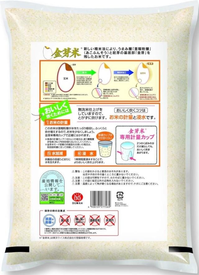 【精米】北海道産 金芽米無洗米 ホクレン ななつぼし 5kg 令和７年産 × 2袋_1