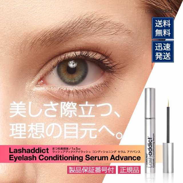 Lashaddict 5/23リニューアル新発売【QRコード/公式リーフレット