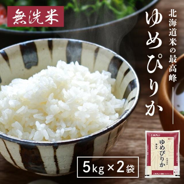 ホクレン 北海道無洗米ゆめぴりか 5kg × 3袋