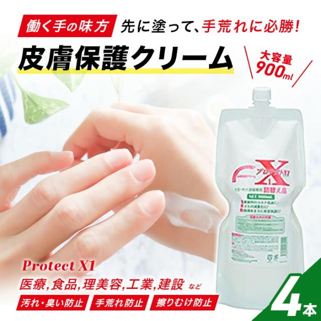 アースブルー プロテクトX1 詰め替え用 900mL ×4本