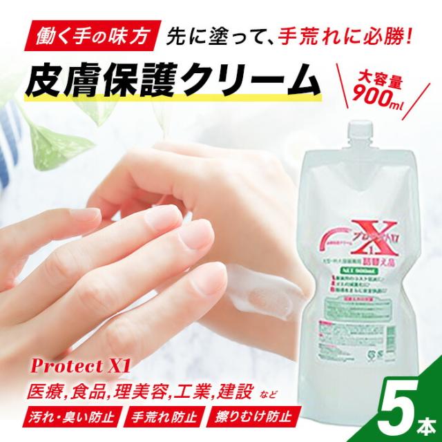 アースブルー プロテクトX1 詰め替え用 900mL ×5本