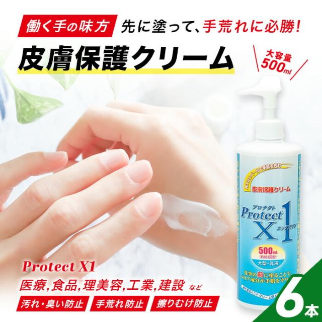 アースブルー プロテクトX1大型 500mL ×6本