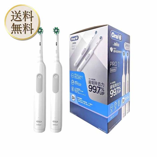 BRAUN ブラウン オーラルB PRO1 1000E ２本入りセット ３D丸型回転 歯垢除去力99.7％UP