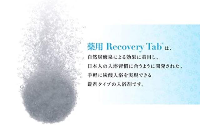 [医薬部外品]薬用Recovery Tab (リカバリータブ) 重炭酸イオン入浴剤 シリカ配合 疲労回復 腰痛 無香料 無着色 日本製 (45錠入(15回分)) 3袋_3