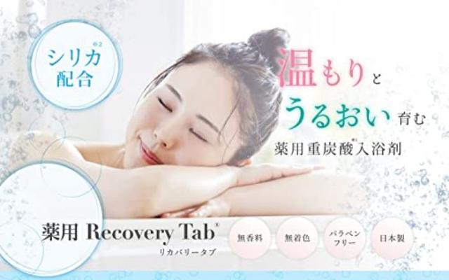 [医薬部外品]薬用Recovery Tab (リカバリータブ) 重炭酸イオン入浴剤 シリカ配合 疲労回復 腰痛 無香料 無着色 日本製 (45錠入(15回分)) 3袋_1