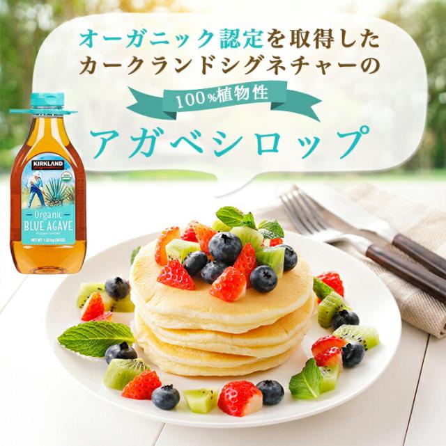 【レビュー特典】KIRKLAND (カークランド) シグネチャー ブルーアガベシロップ 1.02kg 6本