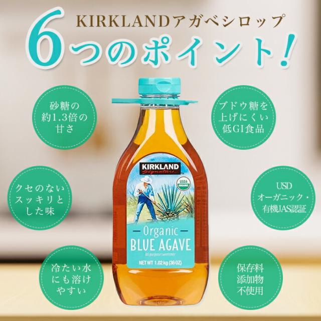 【レビュー特典】KIRKLAND (カークランド) シグネチャー ブルーアガベシロップ 1.02kg 6本