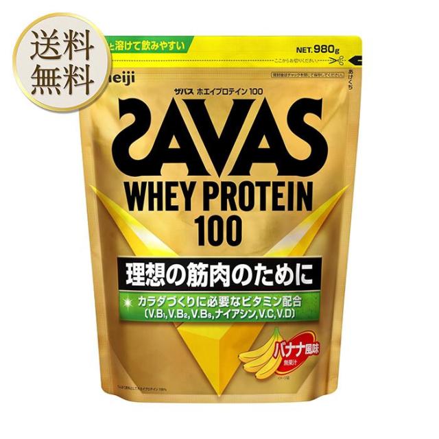ザバス(SAVAS)ホエイプロテイン100 バナナ風味 980g 明治の通販は