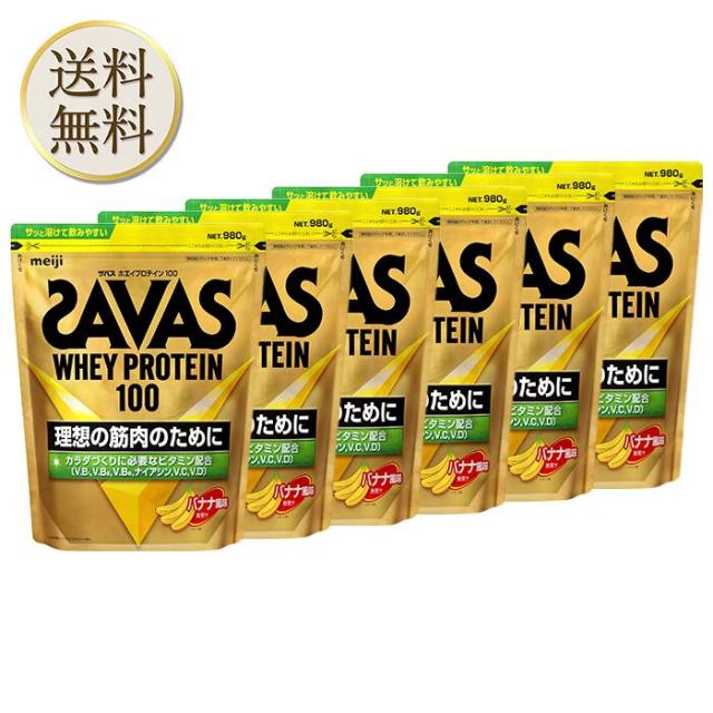 ザバス(SAVAS)ホエイプロテイン100 バナナ風味 980g 明治 6個 ザバス(SAVAS)ホエイプロテイン100 バナナ風味 980g 明治 6個