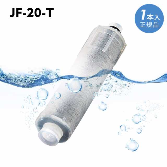 正規品 イナックス 交換用浄水カートリッジ 標準タイプ JF-20T(入)