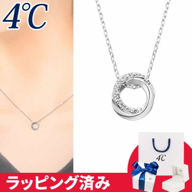 4℃ ネックレス ダブルループ 4°c 4度 4c 4ドシー レディース プレゼント ジュエリー アクセサリー サークル 誕生日 正規紙袋＆箱付｜au  PAY マーケット